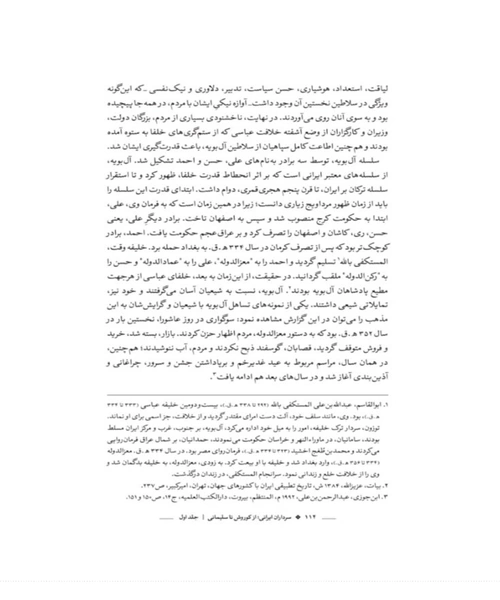 سرداران ایرانی جلد 1 - نمونه سوم - جزیره کتاب های الکترونیکی